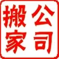 青岛搬家公司.webp
