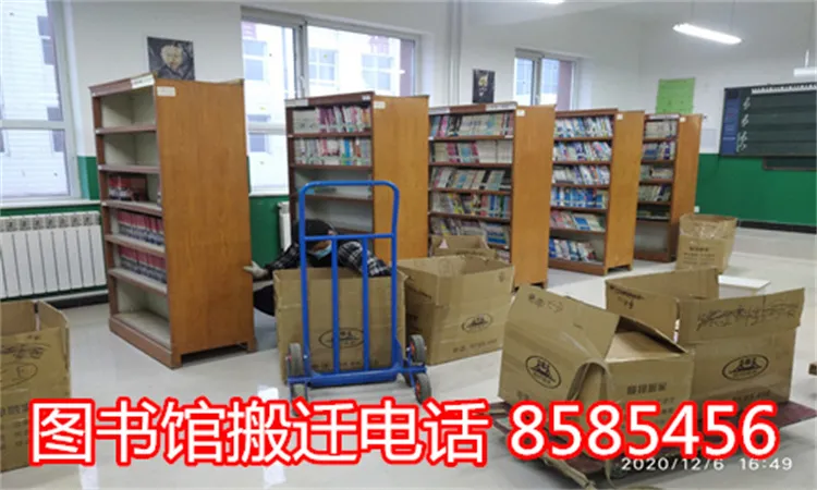 顺邦搬家图书馆搬迁电�?8585456.webp