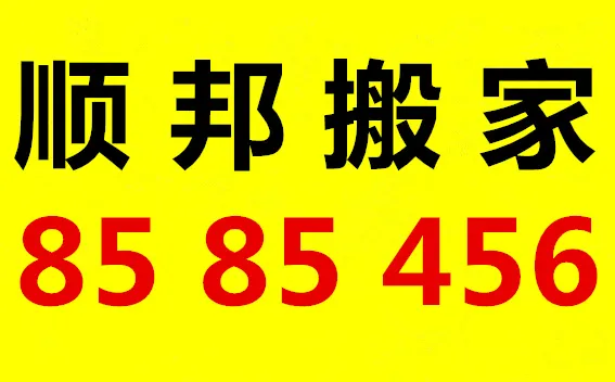搬家公司电话.webp
