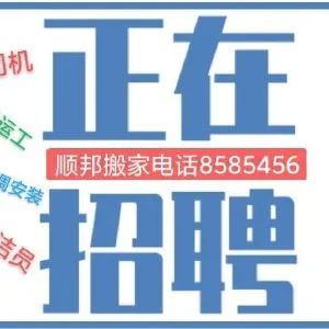 聊城搬家公司招工.webp