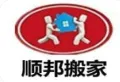 顺邦搬家公司.webp