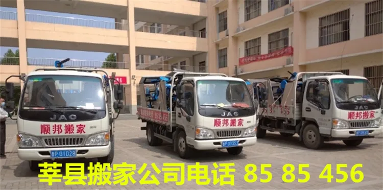 莘县搬家公司电话.webp