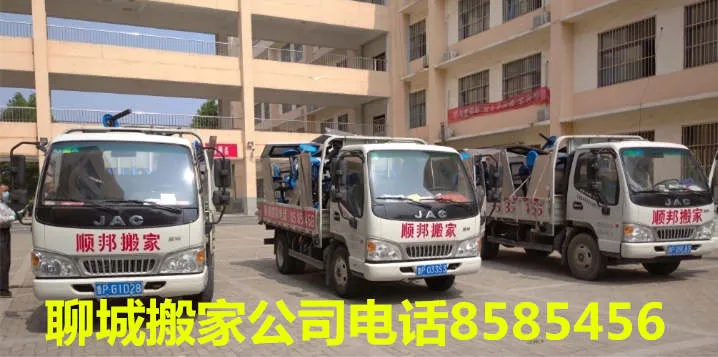 聊城搬家公司.webp