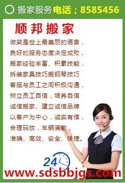 山东顺邦搬家公司.webp