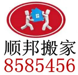 临清搬家公司 (2).webp