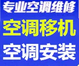 聊城空调移机.webp