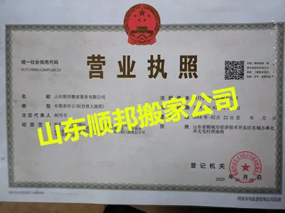 临清搬家公司.webp