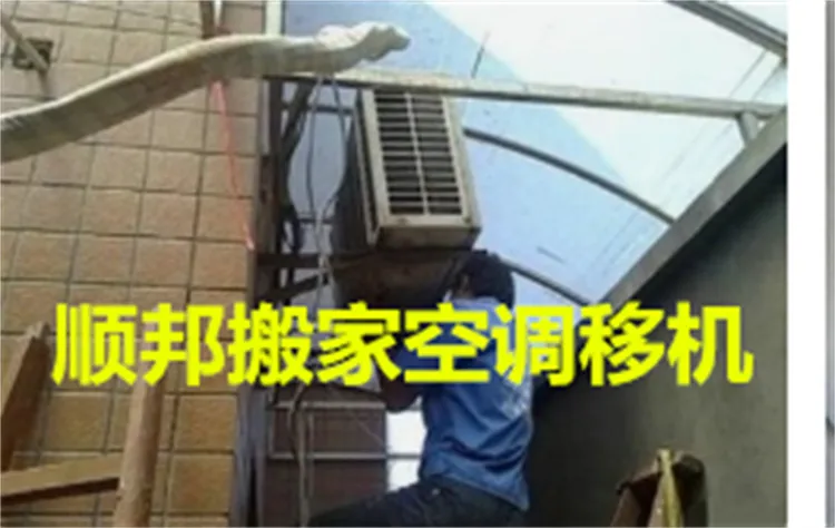 临清空调移机.webp