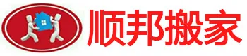 莘县搬家公司 (2).webp