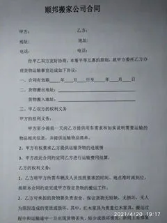 搬家公司合同.webp