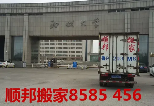 聊城大学搬家.webp