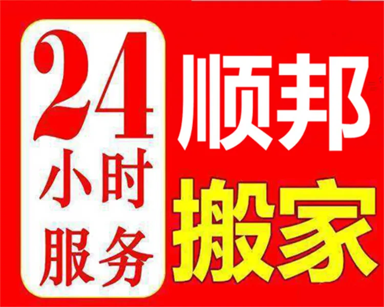 聊城搬家公司 (8).webp