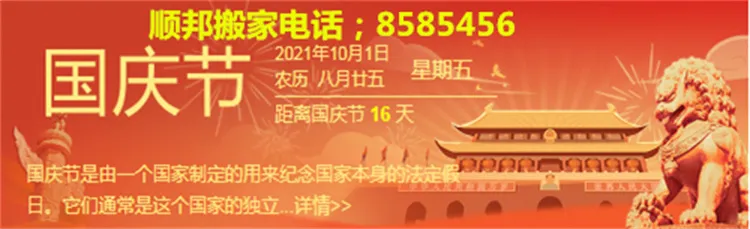 国庆节搬家电话.webp