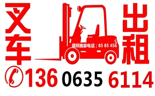 聊城顺邦搬家公司-设备搬运-叉车出租_副本.webp