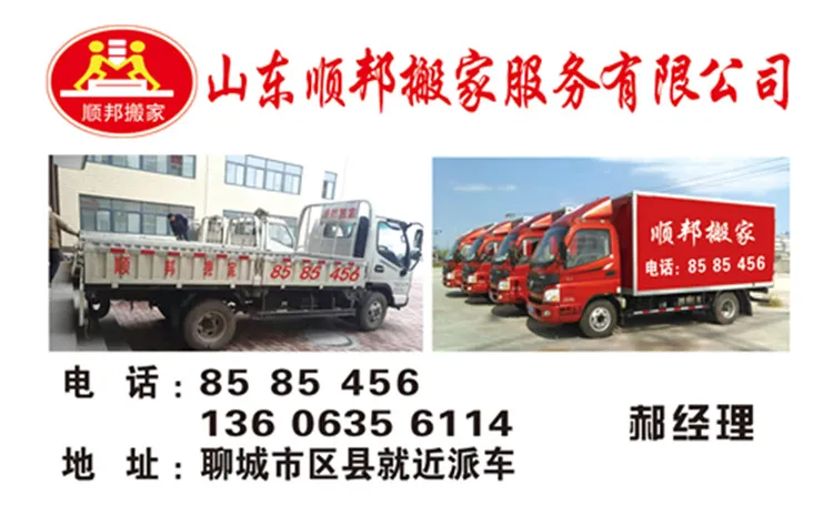 聊城开发区搬家公司.webp