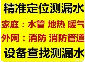 聊城东昌府地暖管道测漏水-水管维修-精准测漏水.webp