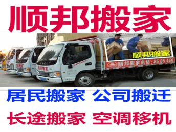 专业搬家公司.webp