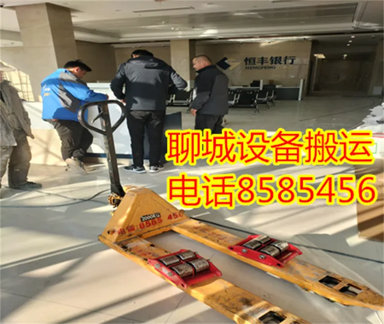 聊城银行设备搬运.webp