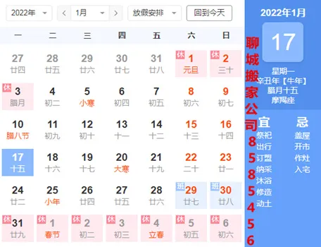 搬家吉日-什么时候搬家是好日子.webp