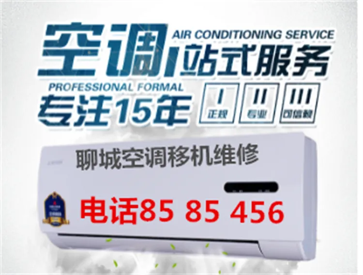 聊城空调移机维修.webp