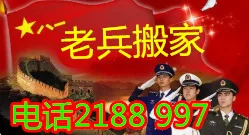 聊城老兵搬家公司.webp