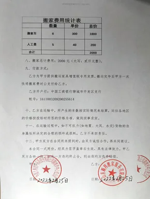 聊城东昌府保险公司搬迁合同.webp