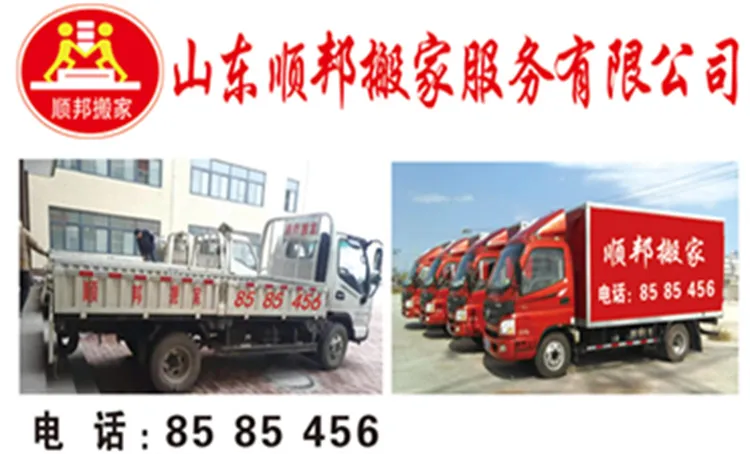 聊城长途搬家公司联系电话.webp