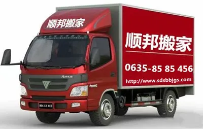 冠县搬家公司.webp