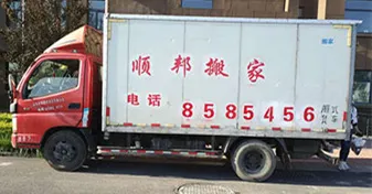 专业长途搬家-异地长途搬家.webp