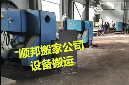 顺邦搬家公司专业设备搬运.webp