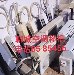 聊城空调移机.webp