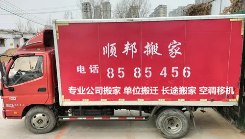 聊城搬家公司长途搬家车辆.webp