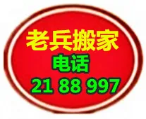 聊城老兵搬家公司电话.webp