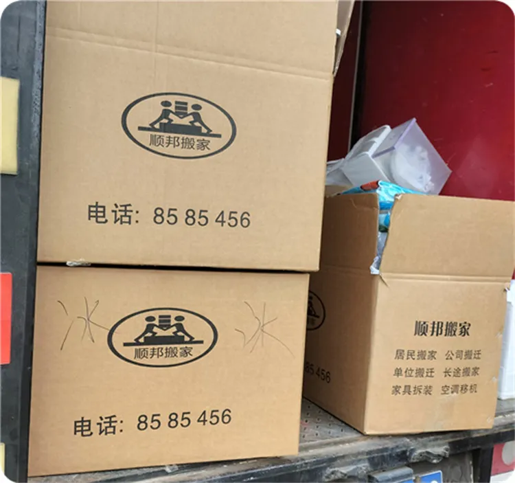 聊城搬家公司资料箱.webp