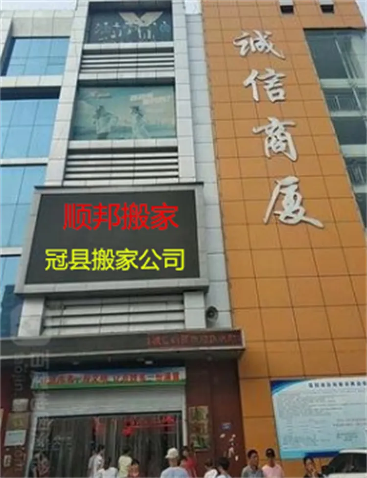 冠县搬家公司.webp