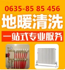 地暖清洗(1).webp