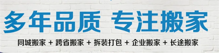 山东正规搬家公司.webp