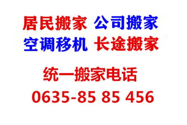 聊城搬家公司.webp