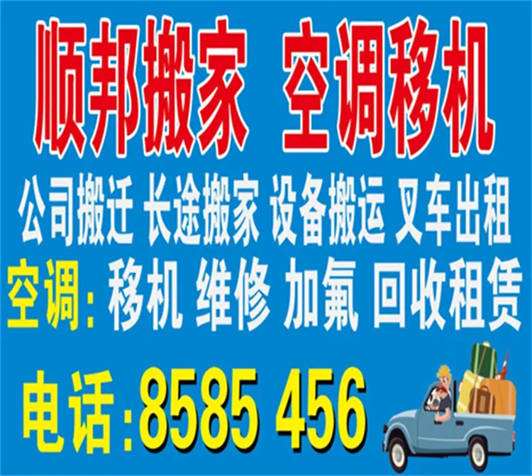 聊城搬家公司空调移机.webp