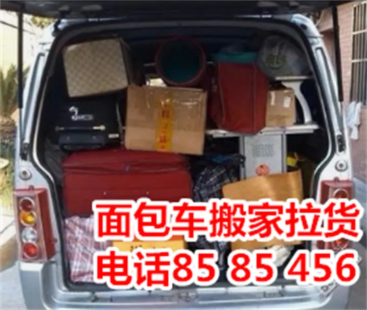 面包车搬家拉货.webp