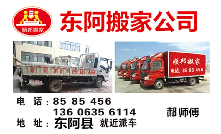 东阿搬家公司联系电话.webp