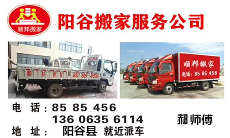 阳谷搬家公司.webp