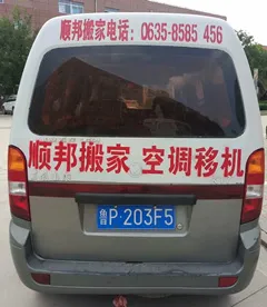 空调移机车辆.webp