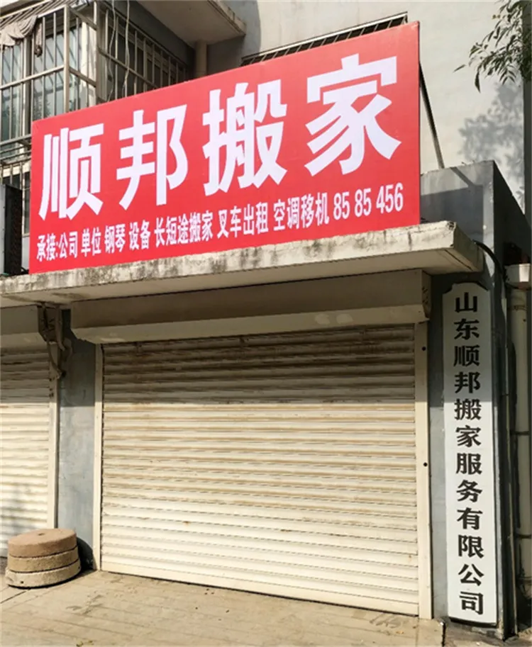 聊城搬家公司设备搬运空调移机总部.webp