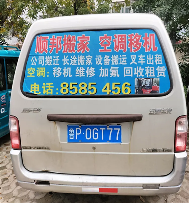 东阿搬家公司.webp