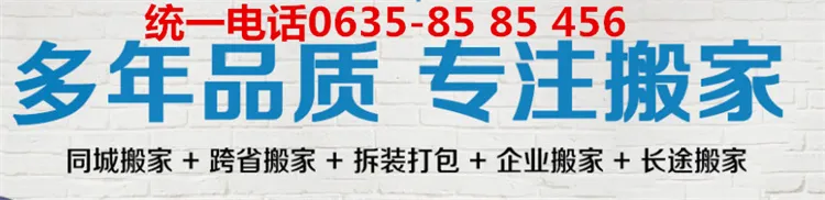 山东正规专业搬家公司.webp
