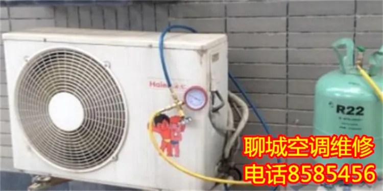 聊城空调移机加氟维修.webp