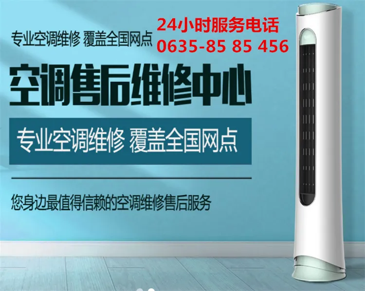 聊城空调维修电话.webp