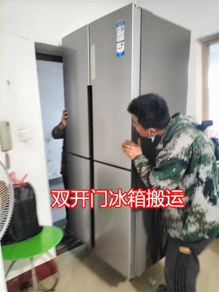 茌平双开门冰箱搬运.webp