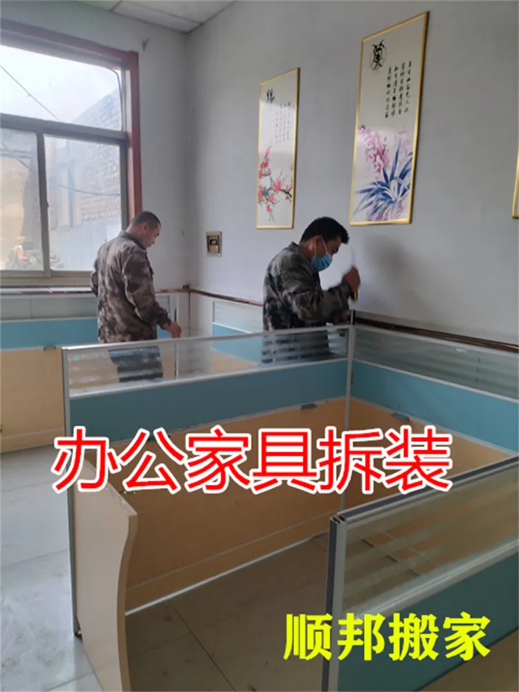 办公家具拆装搬运.webp